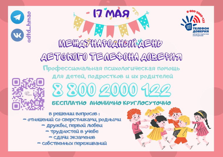 В период с 3 по 17 мая 2022 года Фонд поддержки детей, находящихся в трудной жизненной ситуации, в партнерстве с Департаментом социального развития Тюменской области проводит Всероссийскую онлайн-акцию «Марафон доверия»..