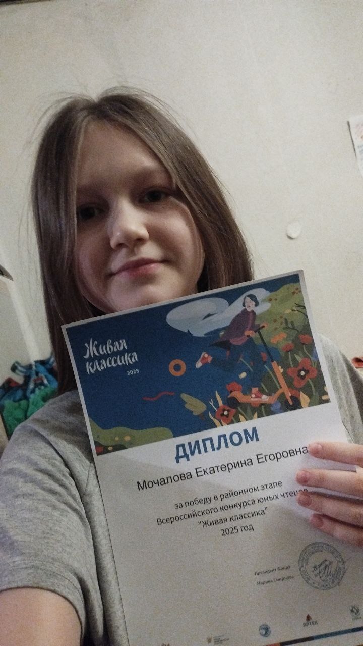 Поздравляем Екатерину Мочалову с победой на муниципальном этапе конкурса &amp;quot;Живая классика&amp;quot;..