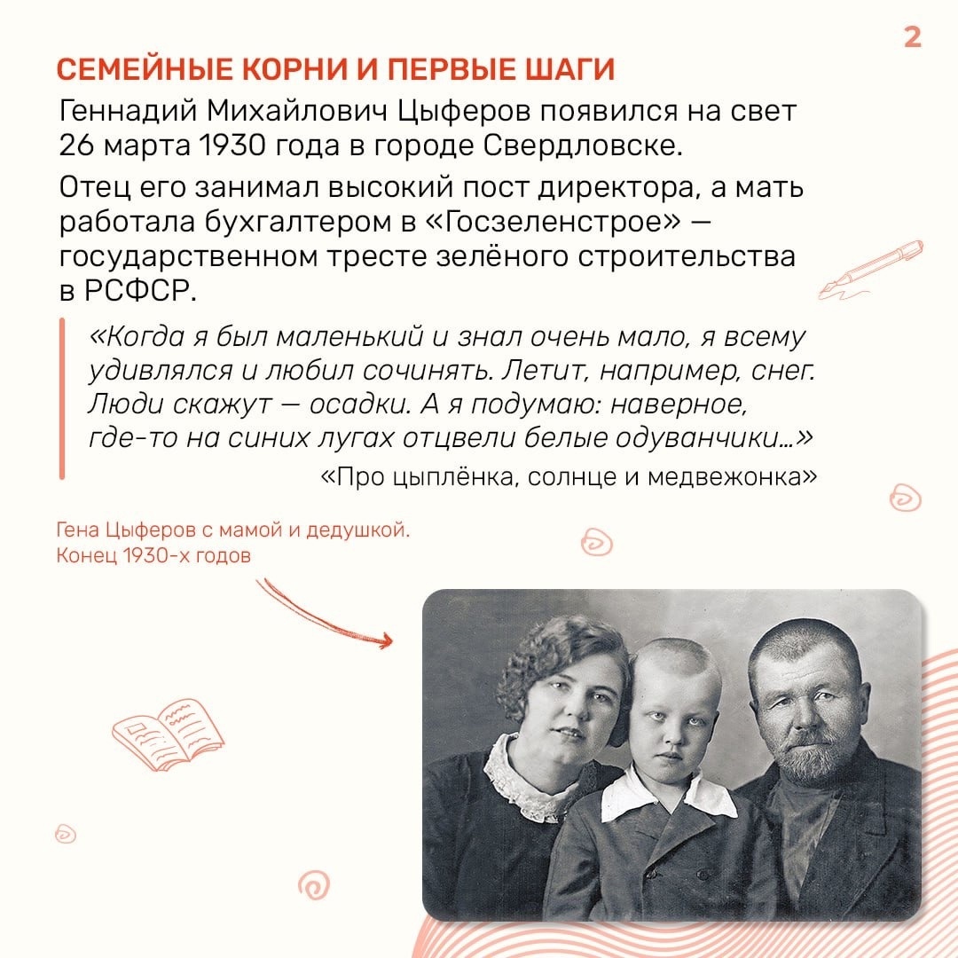 26 марта - 95 лет со дня рождения Геннадия Михайловича Цыферова, советского писателя-сказочника.