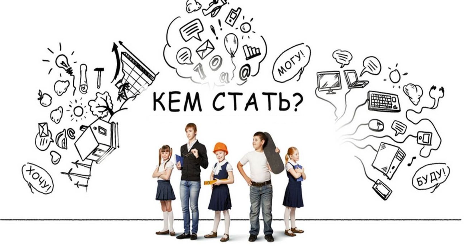 Профориентация в школе: как помочь ребёнку найти своё призвание.