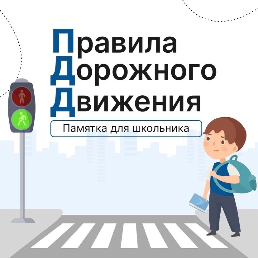 Правила дорожного движения.