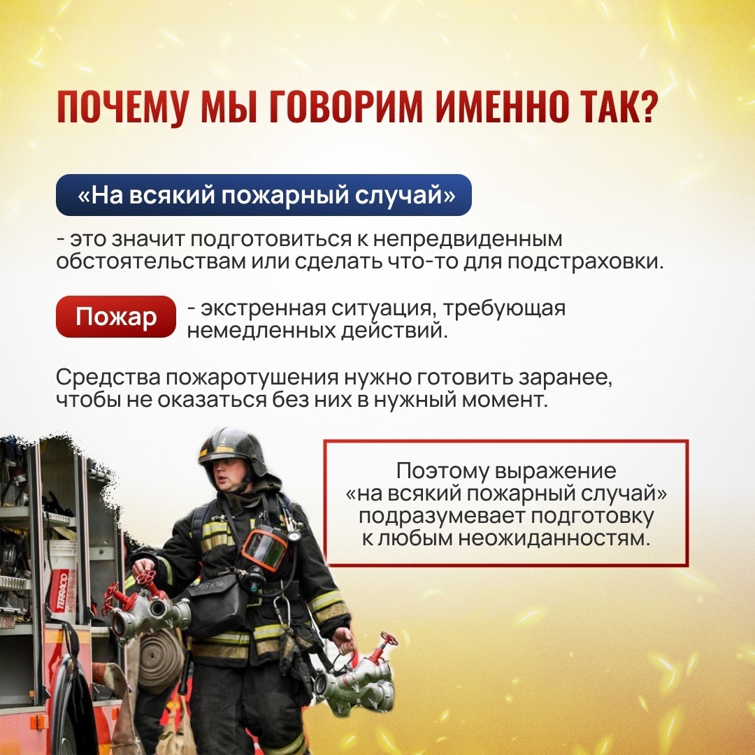 30 апреля - День пожарной охраны.