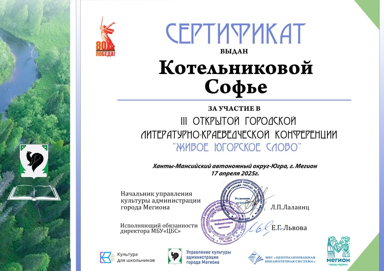 III Открытая городская литературно-краеведческая конференция &amp;quot;Живое югорское слово&amp;quot;.