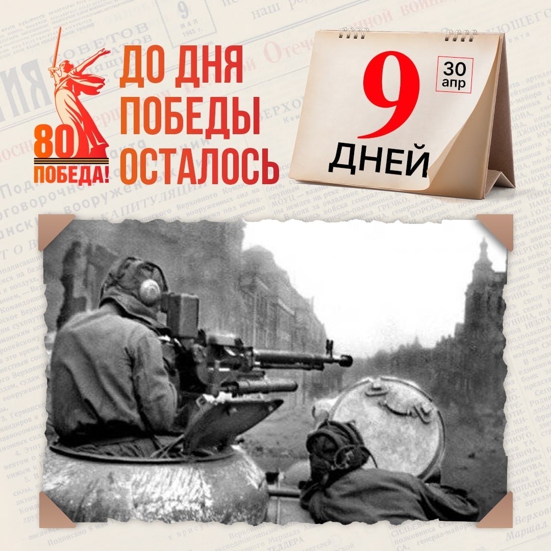 Календарь Победы: считаем дни до великого праздника.