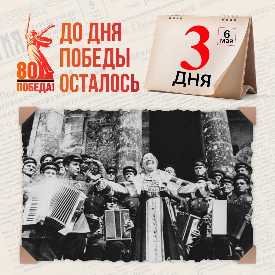 Календарь Победы: считаем дни до великого праздника..