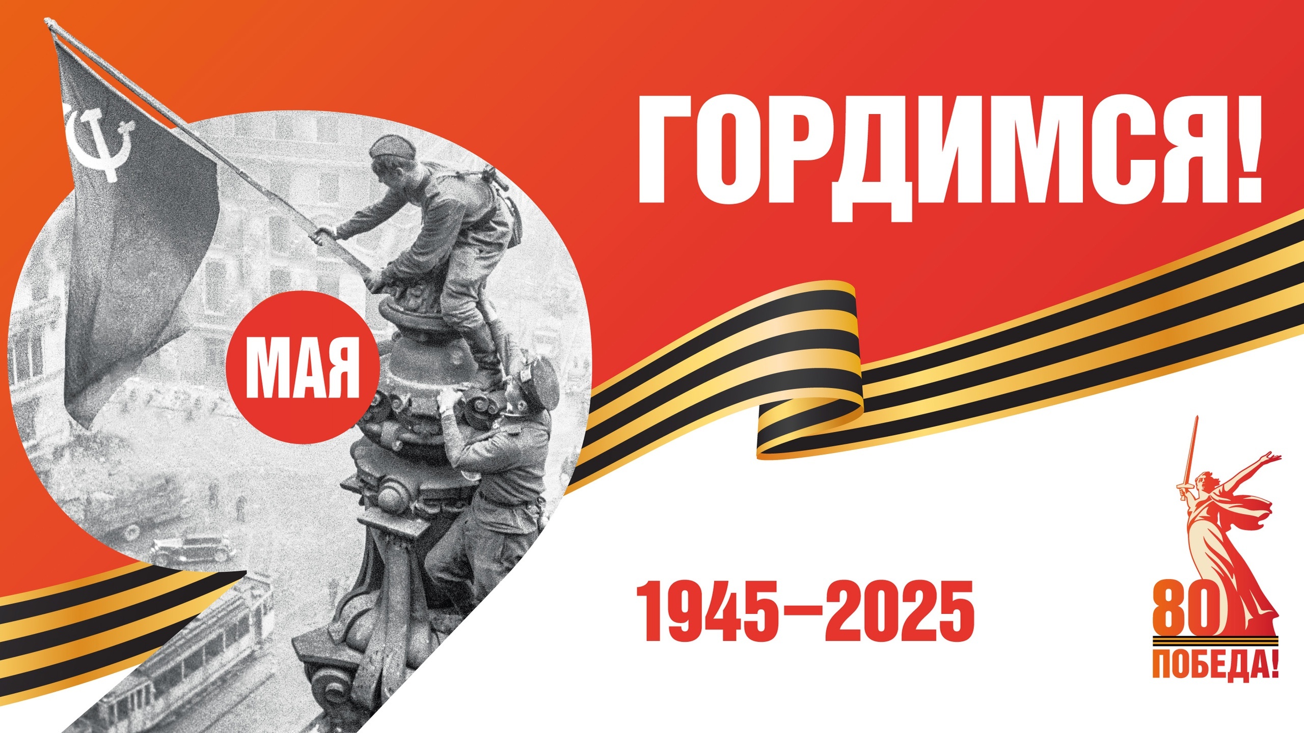С праздником! С Днём Победы!.