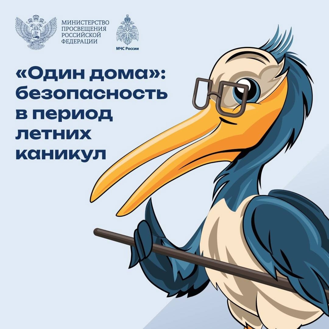Безопасные каникулы.