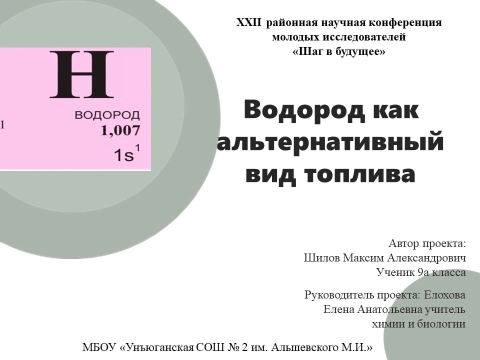 Итоги проведения XXII районной научной конференции молодых исследователей научно-социальной программы «Шаг в будущее».