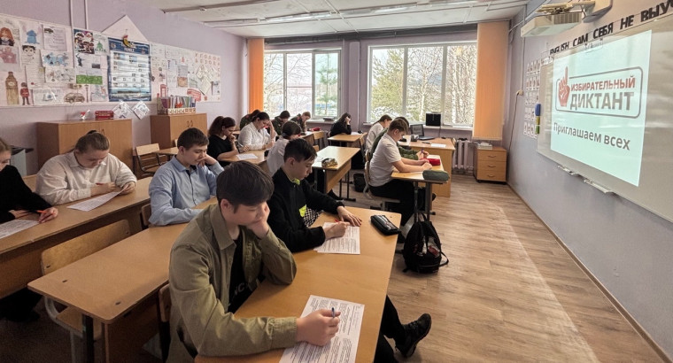 Избирательный диктант 2025.