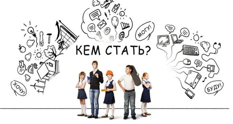Профориентация в школе: как помочь ребёнку найти своё призвание.