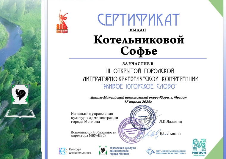 III Открытая городская литературно-краеведческая конференция "Живое югорское слово".