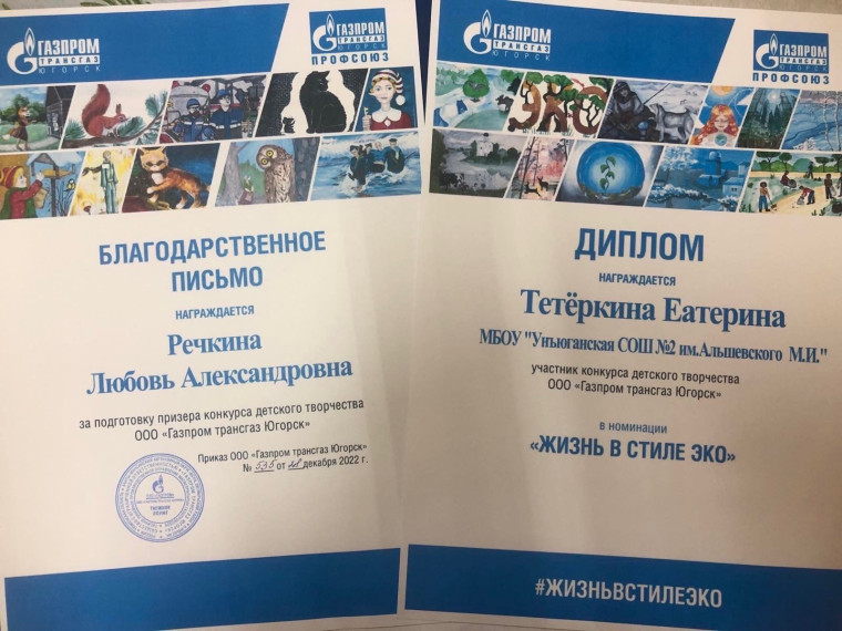 24 января состоялось награждение участников конкурса детского творчества ООО «Газпром трансгаз Югорск».