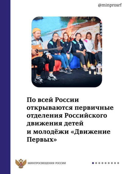 Российское движение детей и молодёжи «Движение Первых» стало площадкой для привлечения множества ярких, целеустремлённых ребят в образовательные, творческие, спортивные проекты.